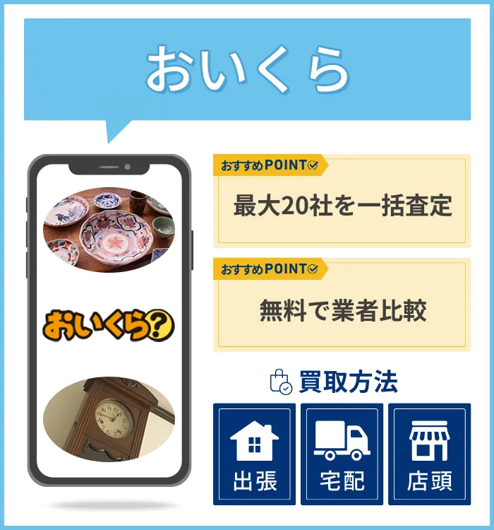 おいくら