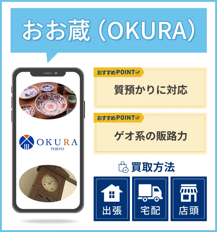 おお蔵