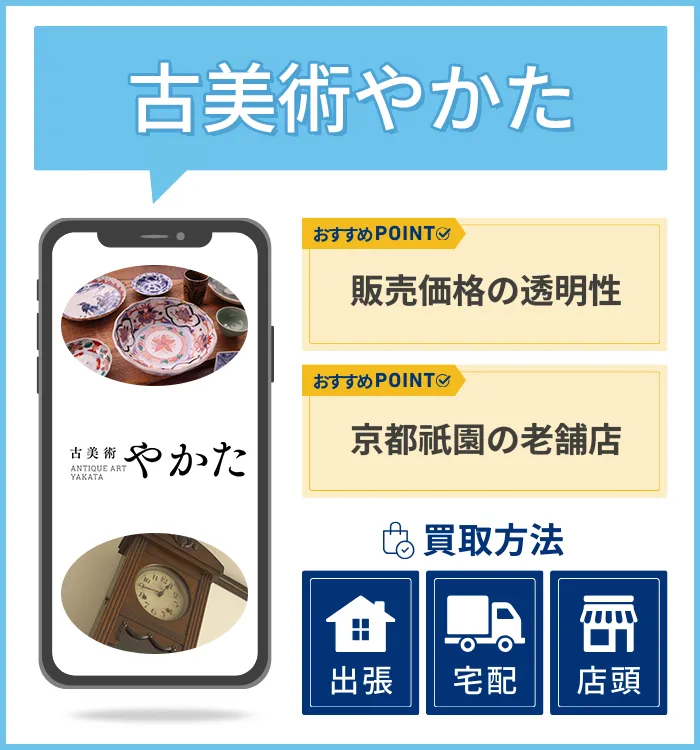 古美術やかた