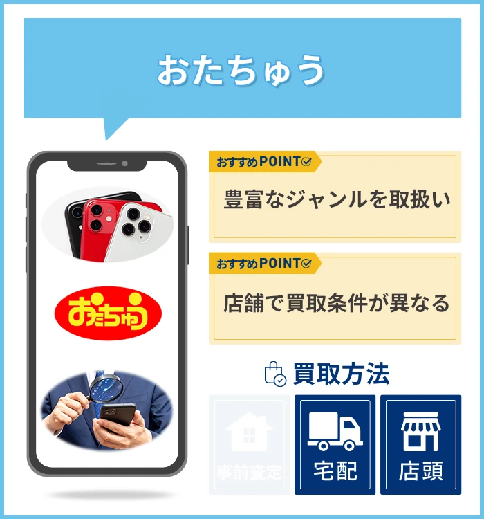 おたちゅう