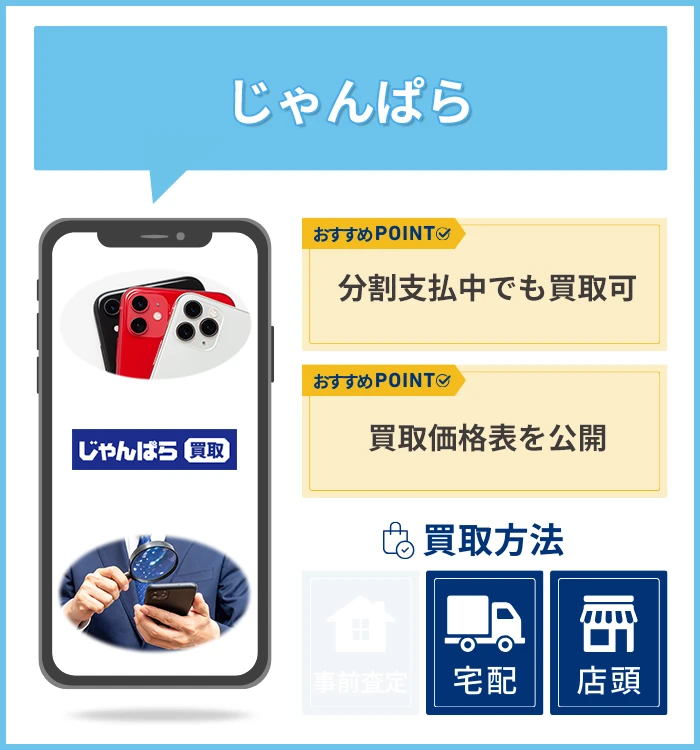 じゃんぱら