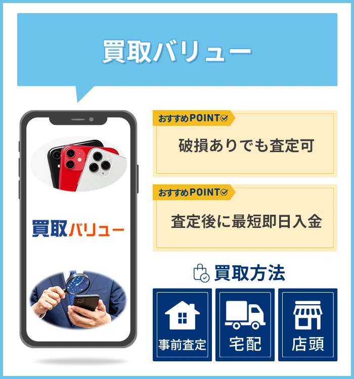 買取バリュー
