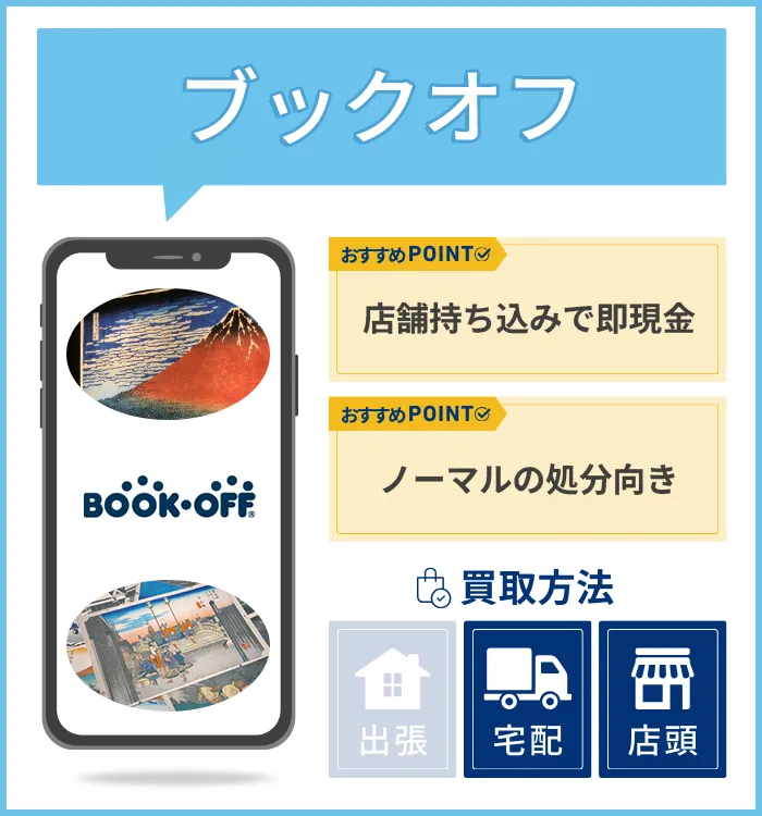ブックオフ