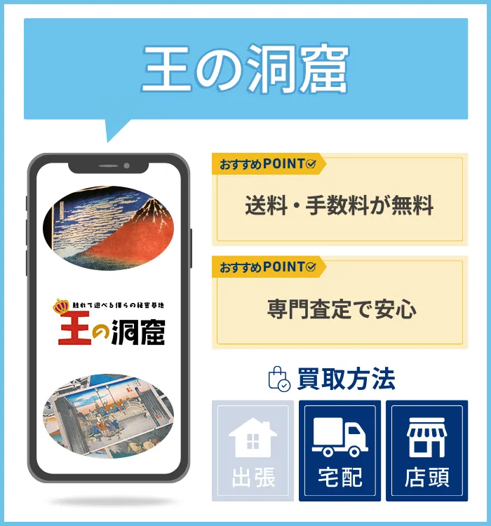 王の洞窟