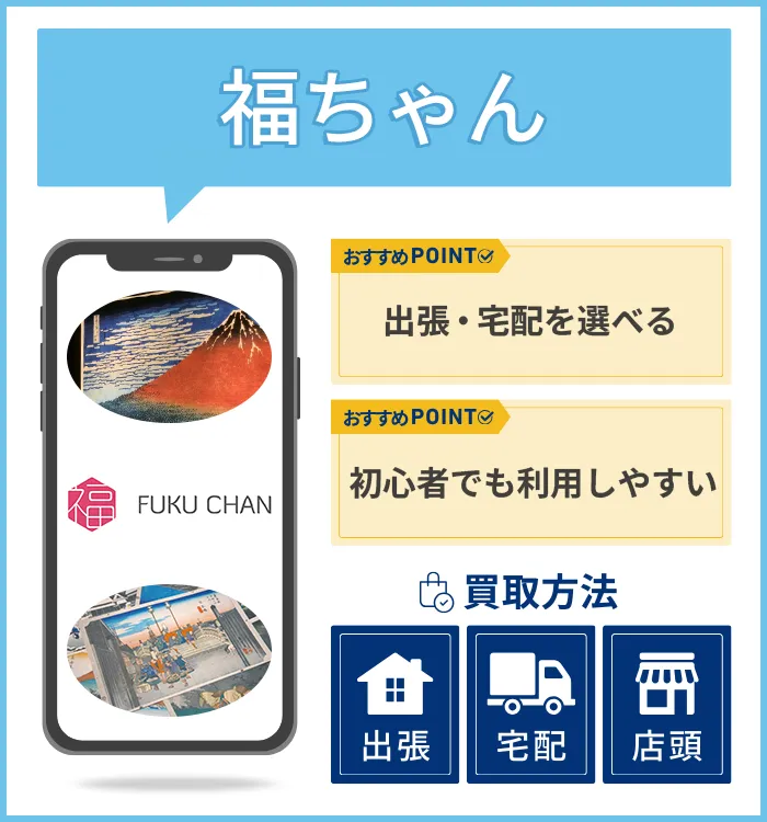 福ちゃん