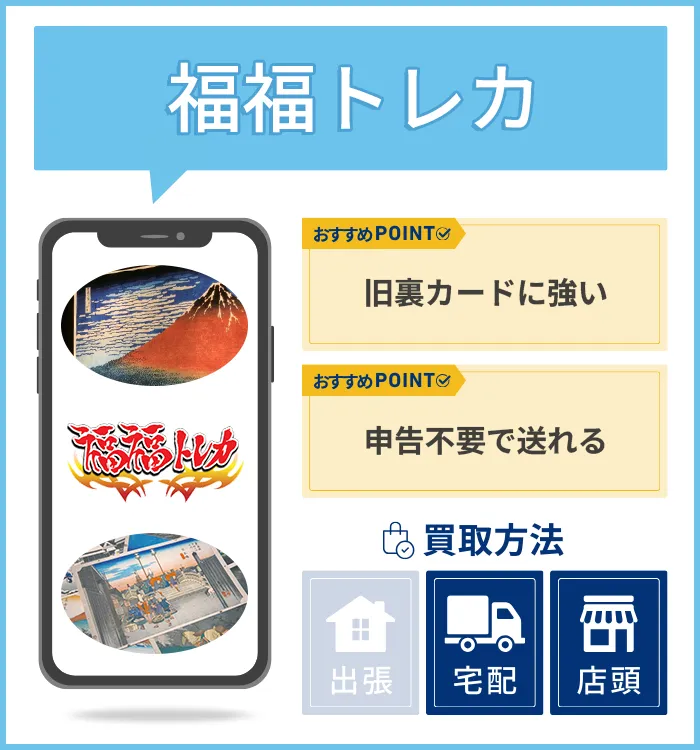 福福トレカ