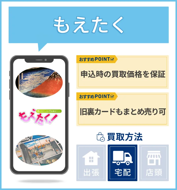 もえたく