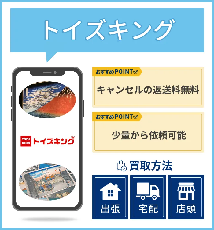 トイズキング