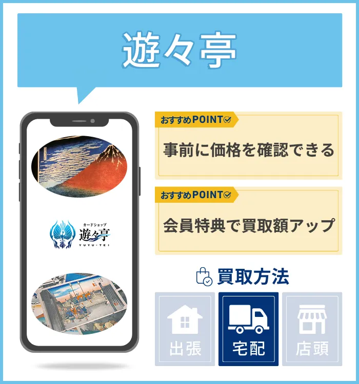 遊々亭