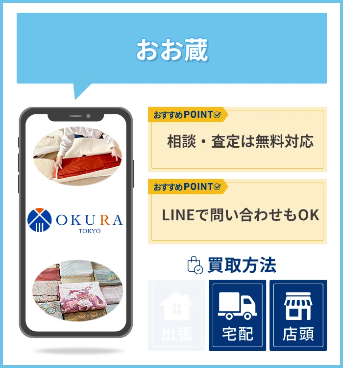 おお蔵