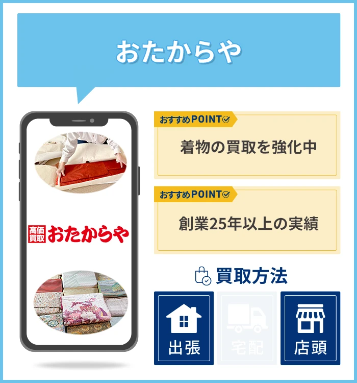 おたからや