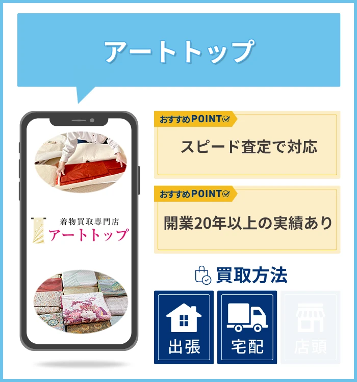 アートトップ