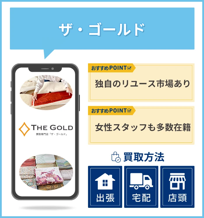 ザ・ゴールド(THE GOLD)