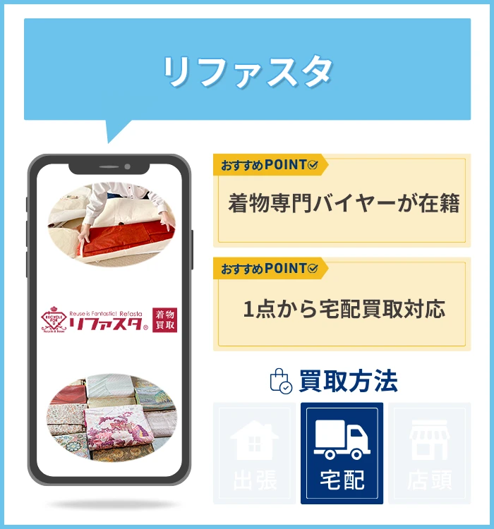 リファスタ